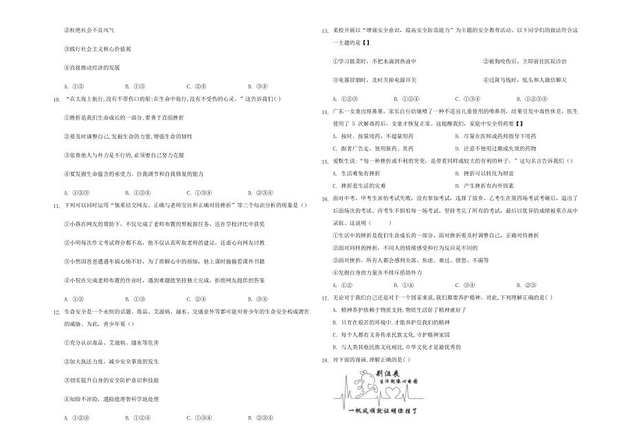 七年级道德与法治上册 第四单元 生命的思考 第九课 珍视生命课后练习 新人教版.docx_第2页