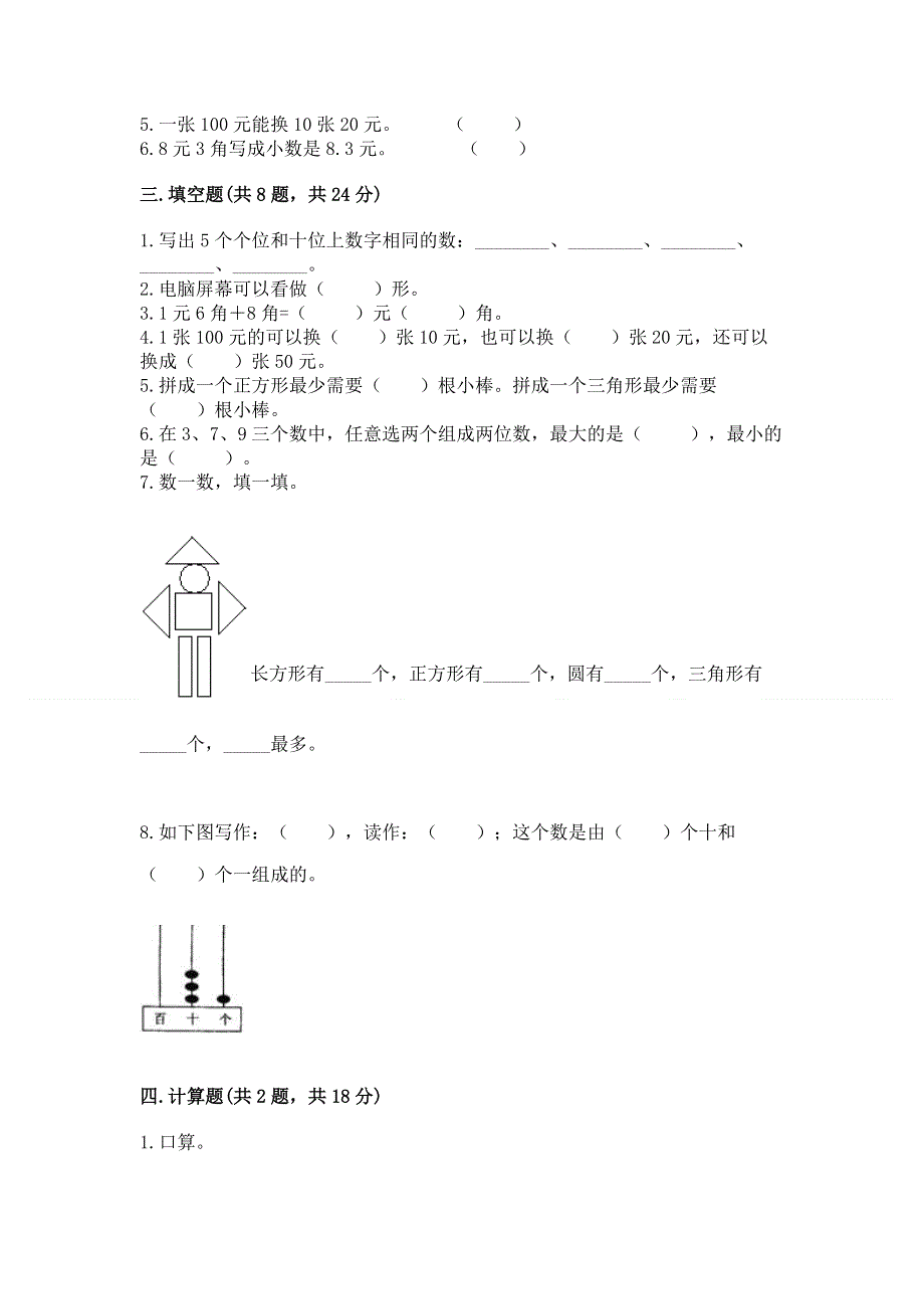 小学一年级下册数学期末测试卷参考答案.docx_第2页