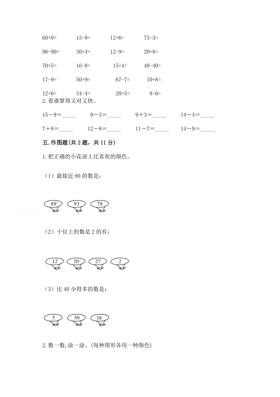 小学一年级下册数学期末测试卷参考答案.docx_第3页