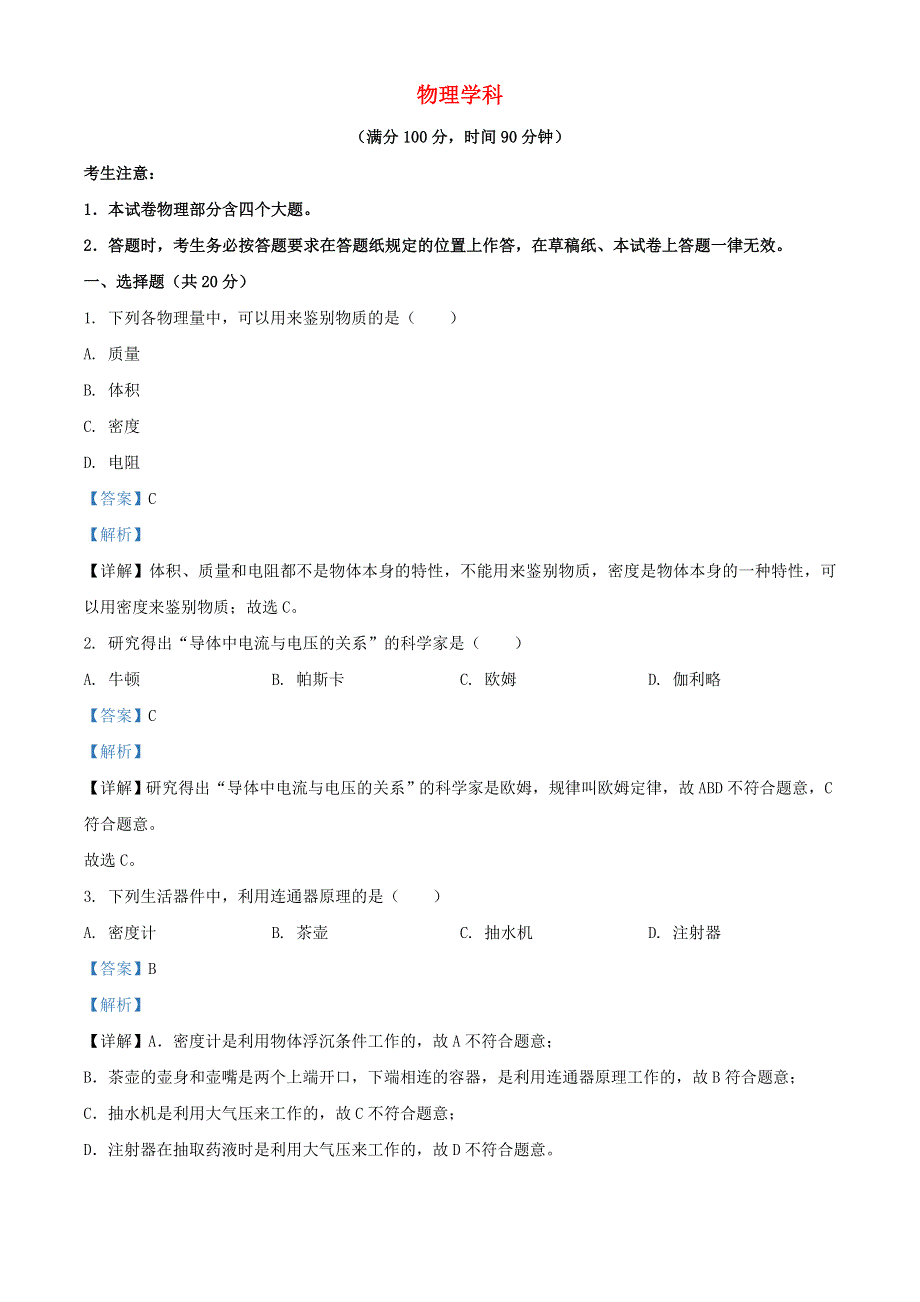 上海市杨浦区2022年中考物理一模试题（含解析）.docx_第1页