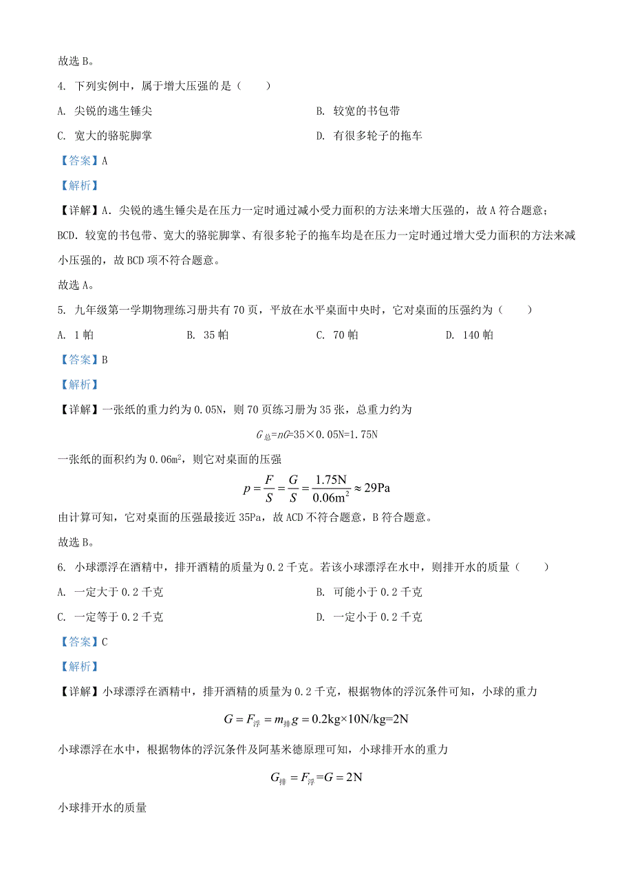 上海市杨浦区2022年中考物理一模试题（含解析）.docx_第2页