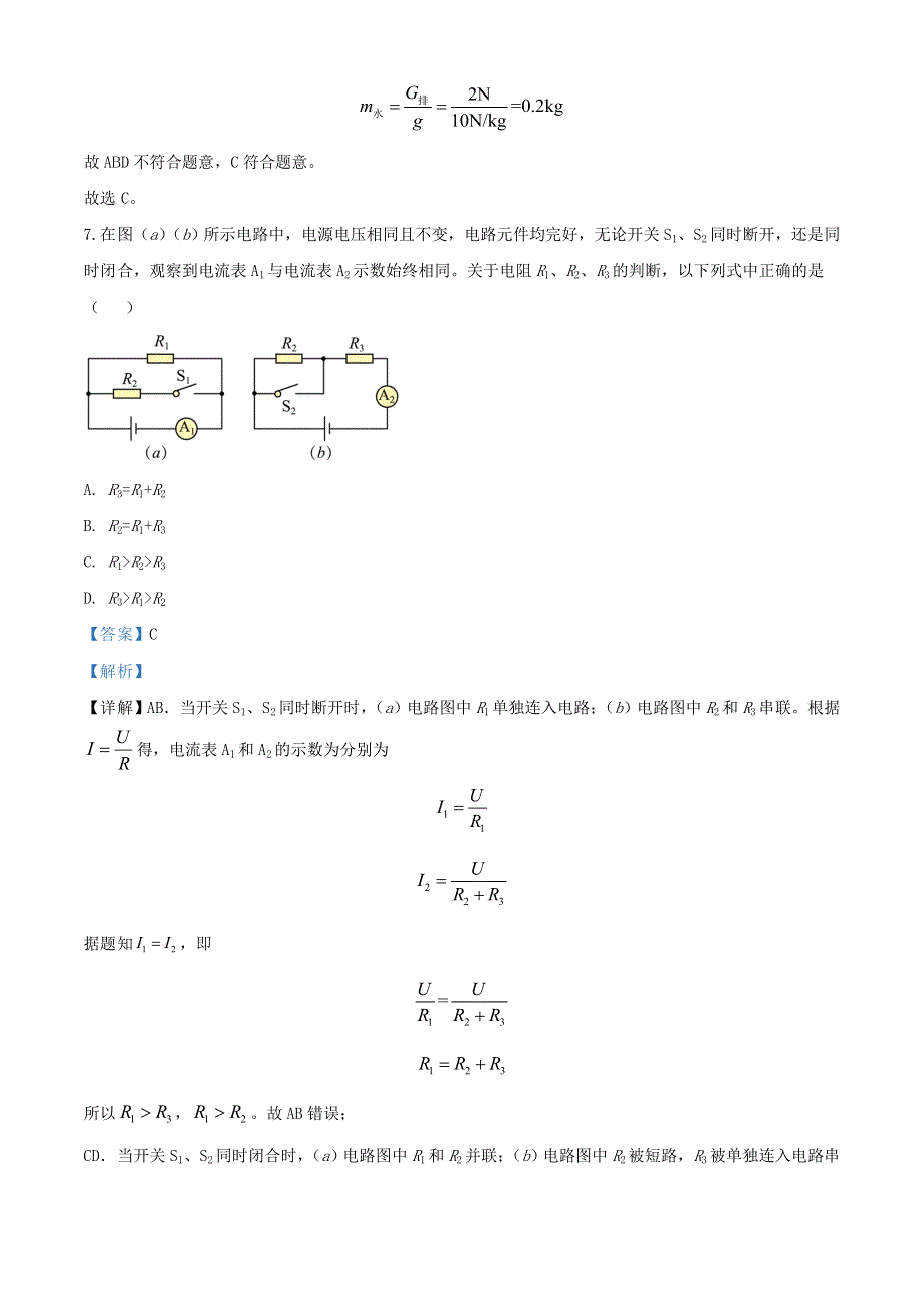 上海市杨浦区2022年中考物理一模试题（含解析）.docx_第3页