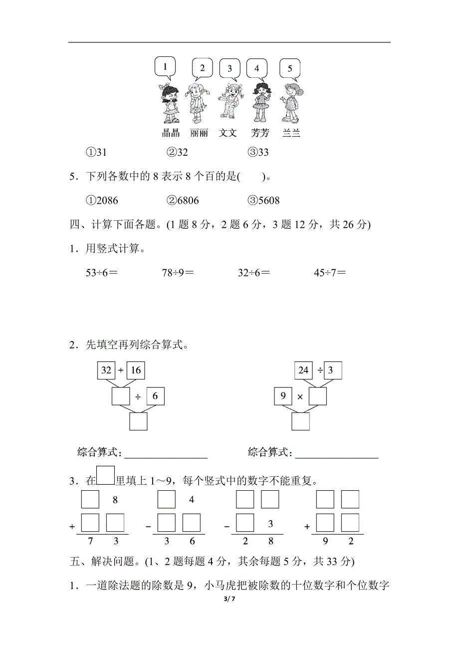 二年级下册名校数学竞赛测试卷.docx_第3页