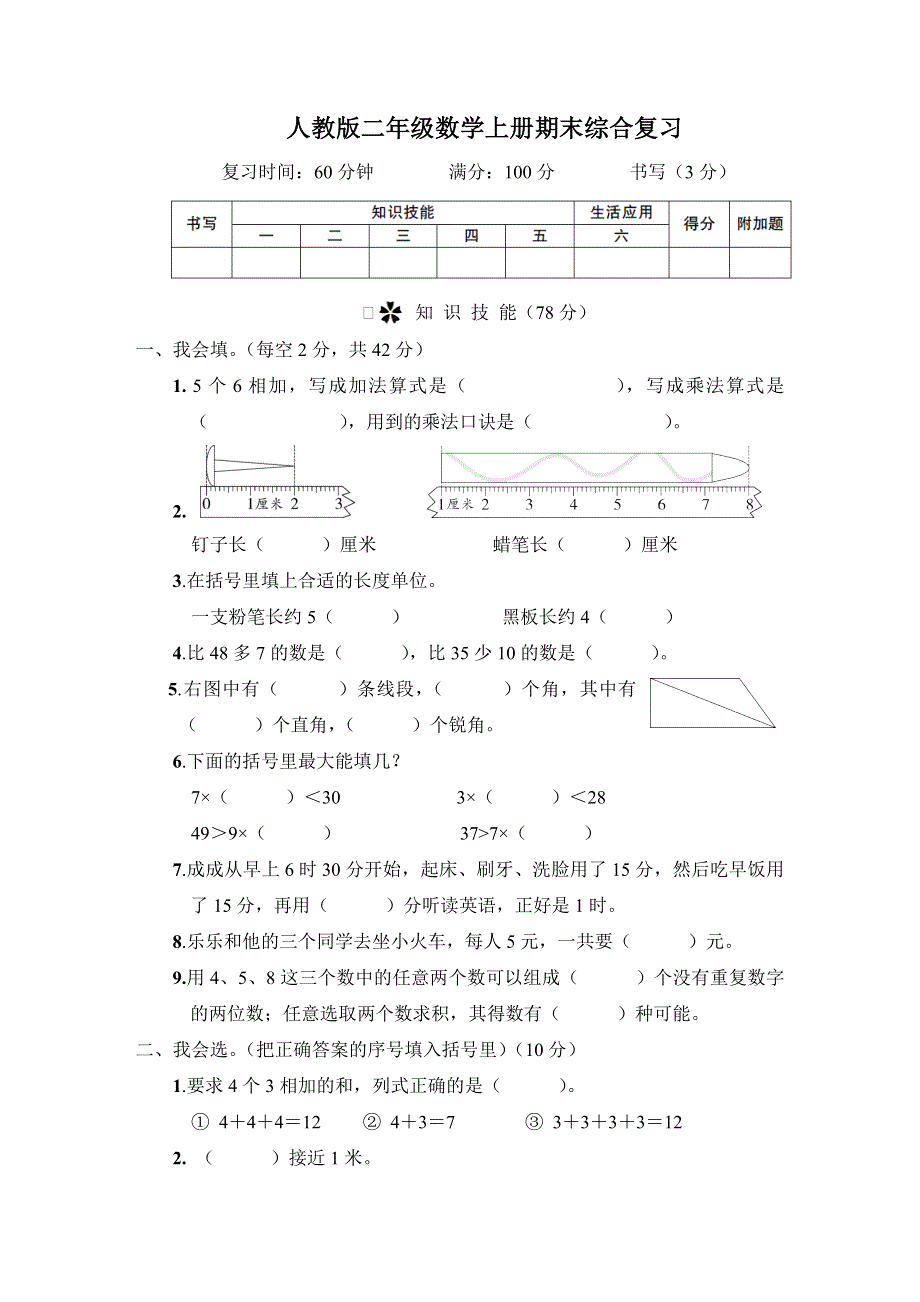 人教版二年级数学上册期末试卷附答案 (2).doc_第1页