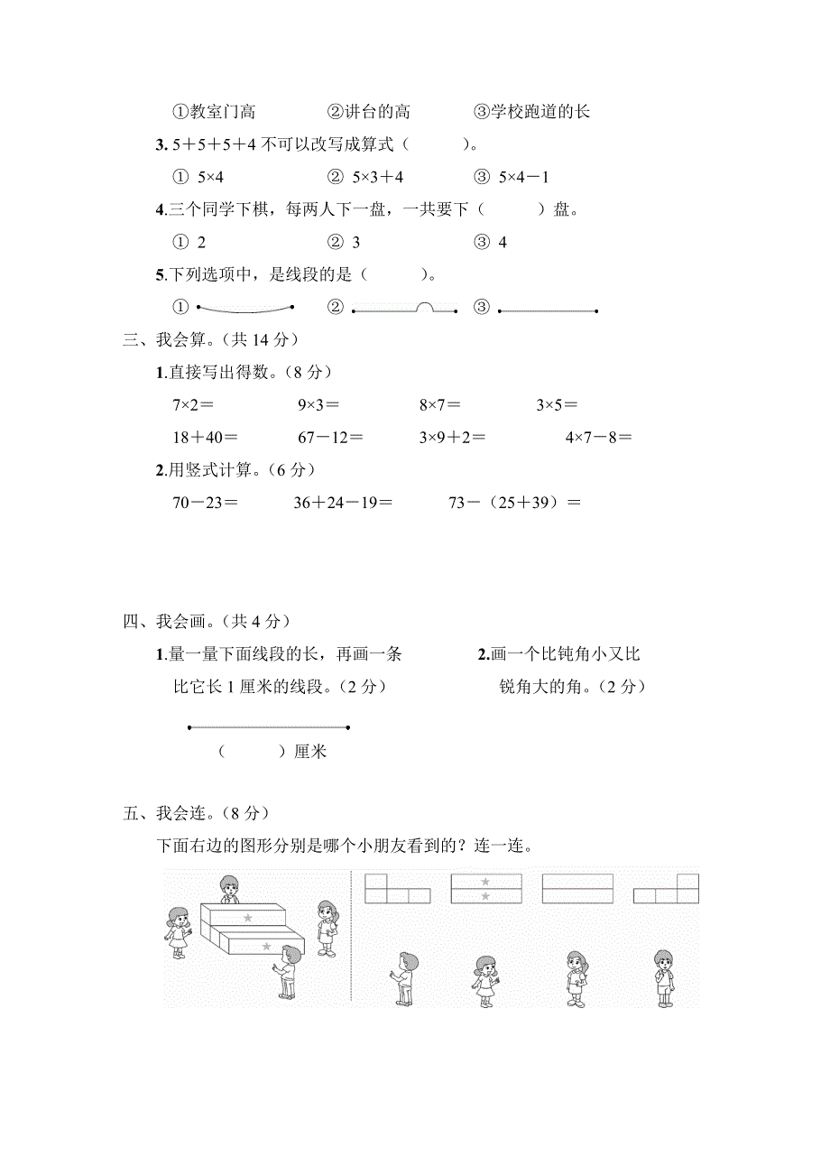 人教版二年级数学上册期末试卷附答案 (2).doc_第2页