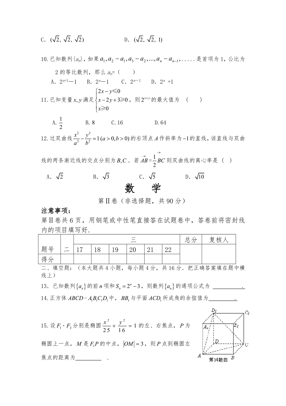 山东省临沂市临沭县2012-2013学年高二下学期摸底考试数学（理）试题 WORD版含答案.doc_第2页