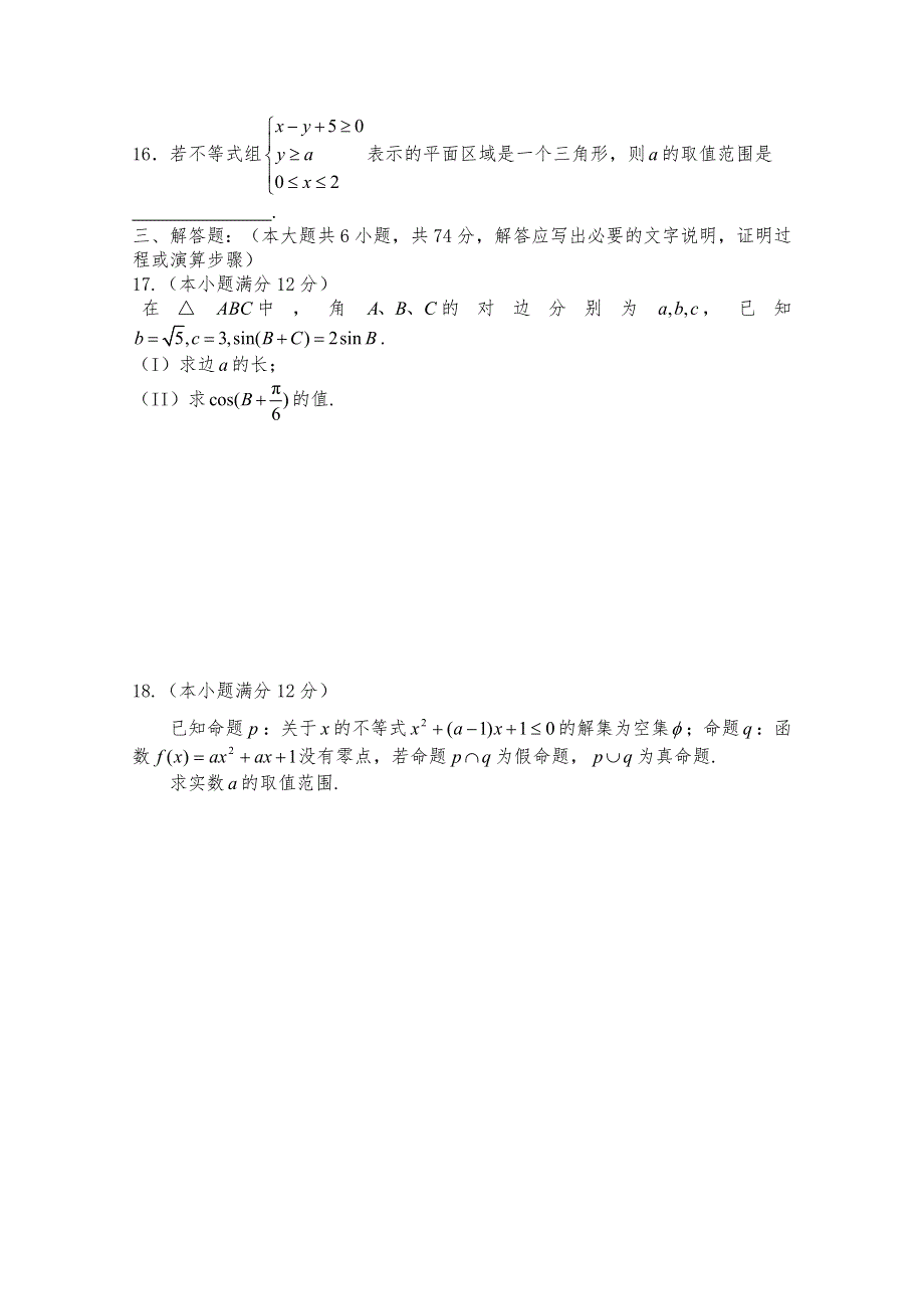 山东省临沂市临沭县2012-2013学年高二下学期摸底考试数学（理）试题 WORD版含答案.doc_第3页