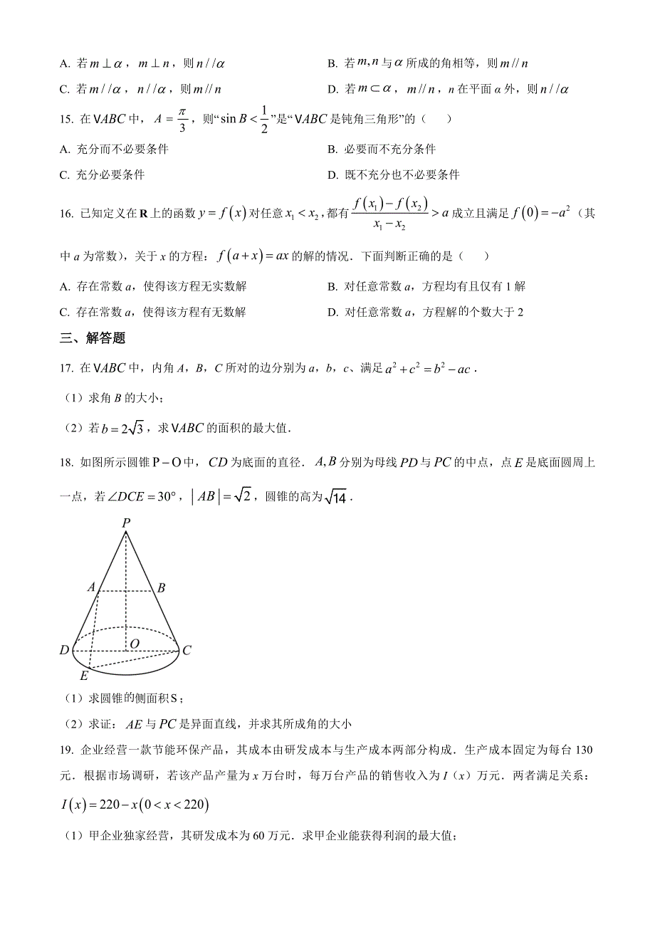 上海市杨浦区2022-2023学年高三上学期一模试题 数学 WORD版含答案.docx_第2页