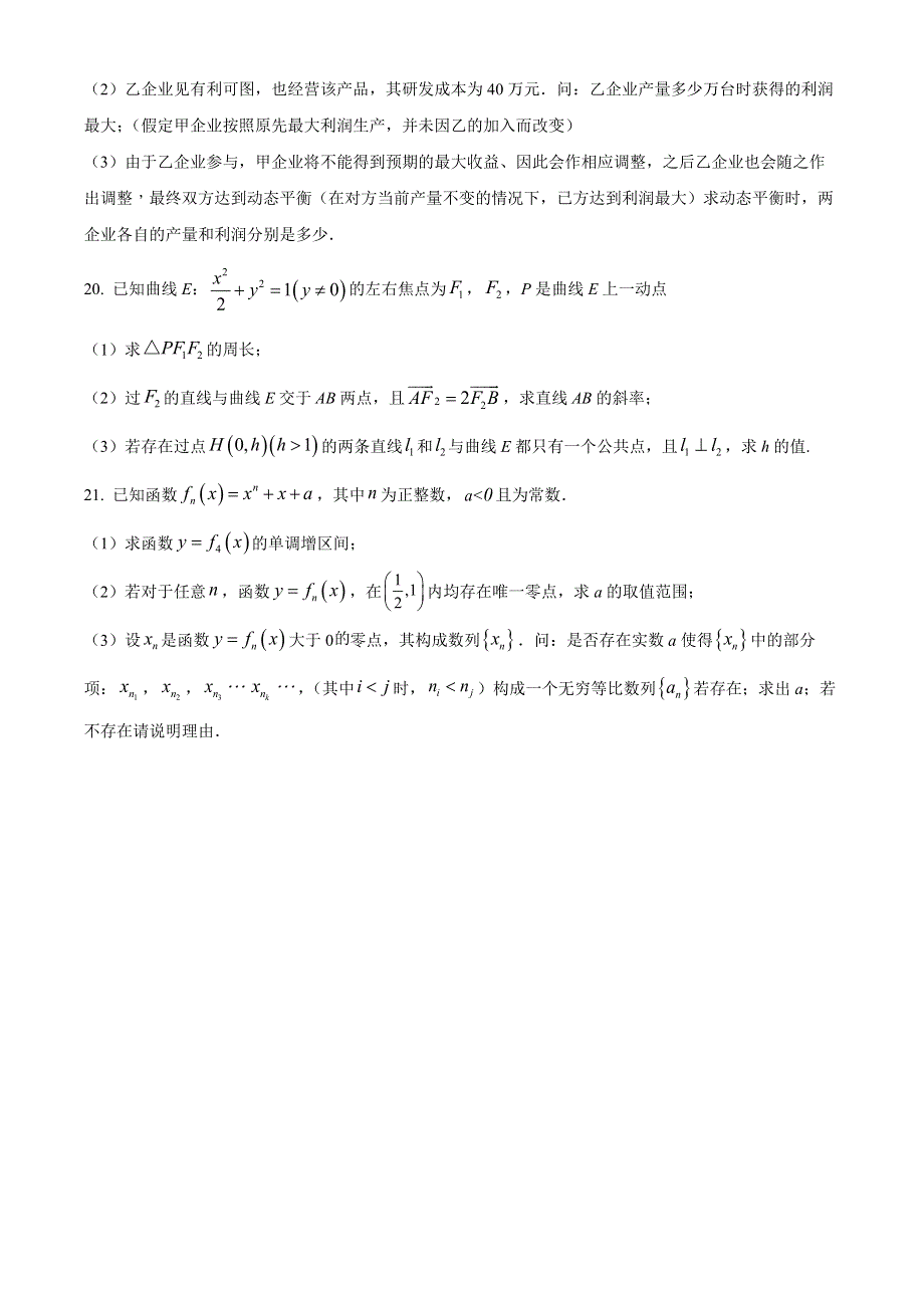 上海市杨浦区2022-2023学年高三上学期一模试题 数学 WORD版含答案.docx_第3页