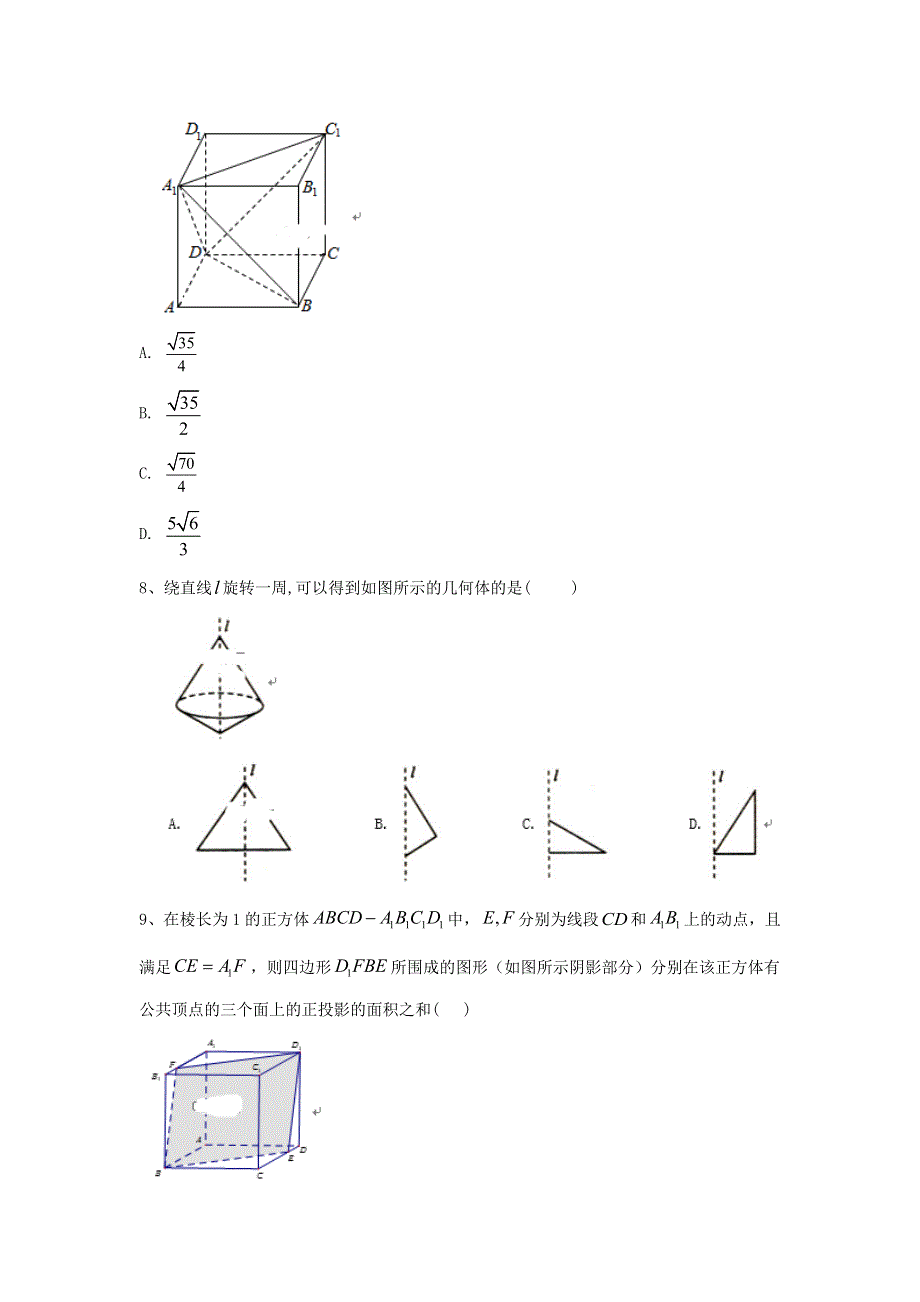 2020届高考数学一轮复习 专题八 立体几何（1）空间几何体的结构及其三视图与直观图精品特训（理含解析）.doc_第3页