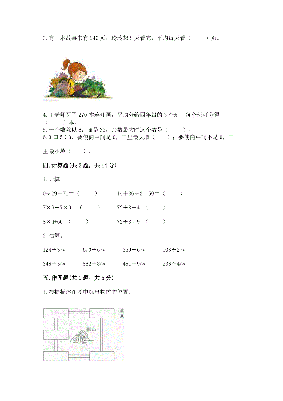 人教版三年级下册数学期中测试卷及参考答案（模拟题）.docx_第2页