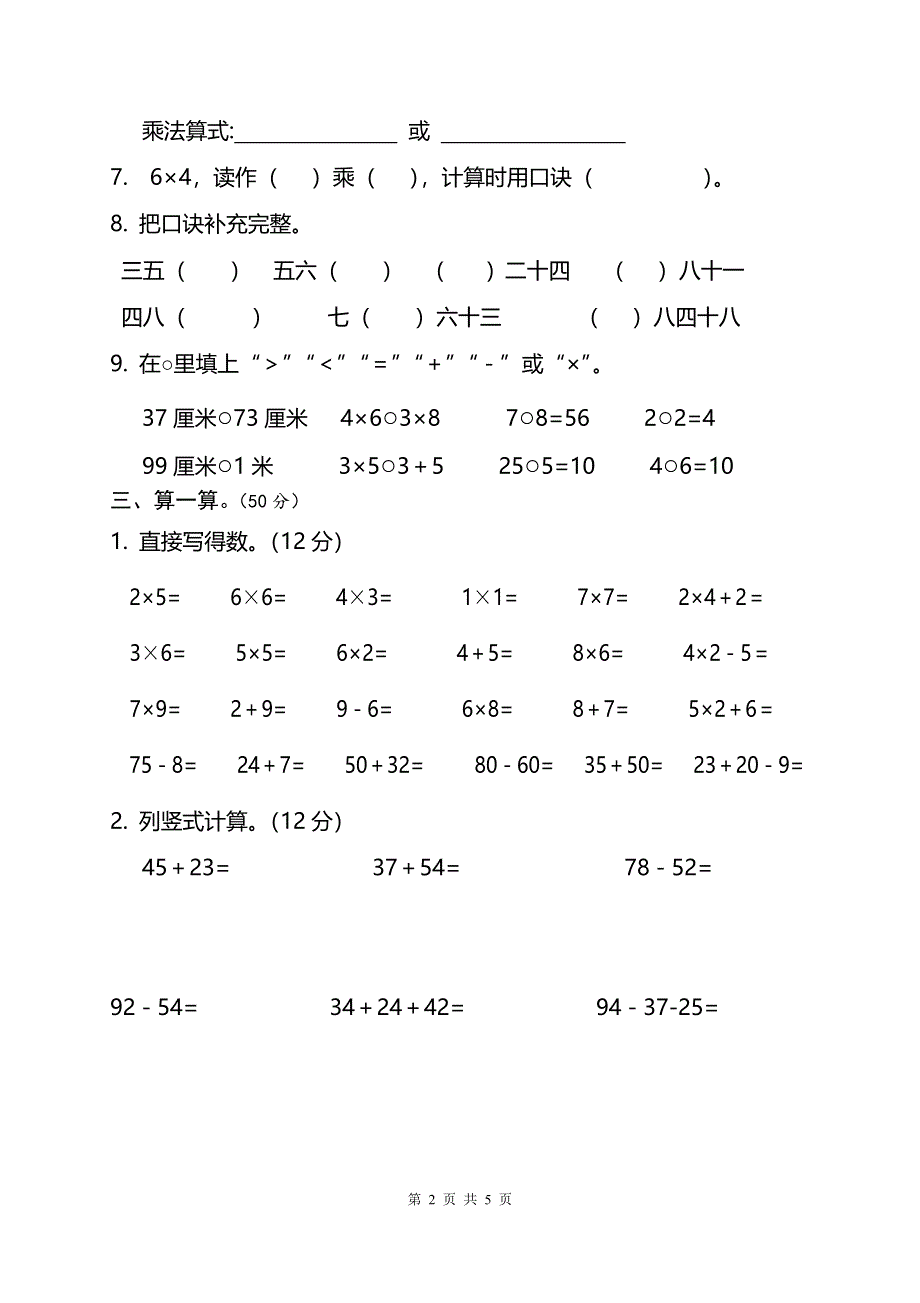 人教版二年级数学上册期末考试试卷 (5).doc_第2页