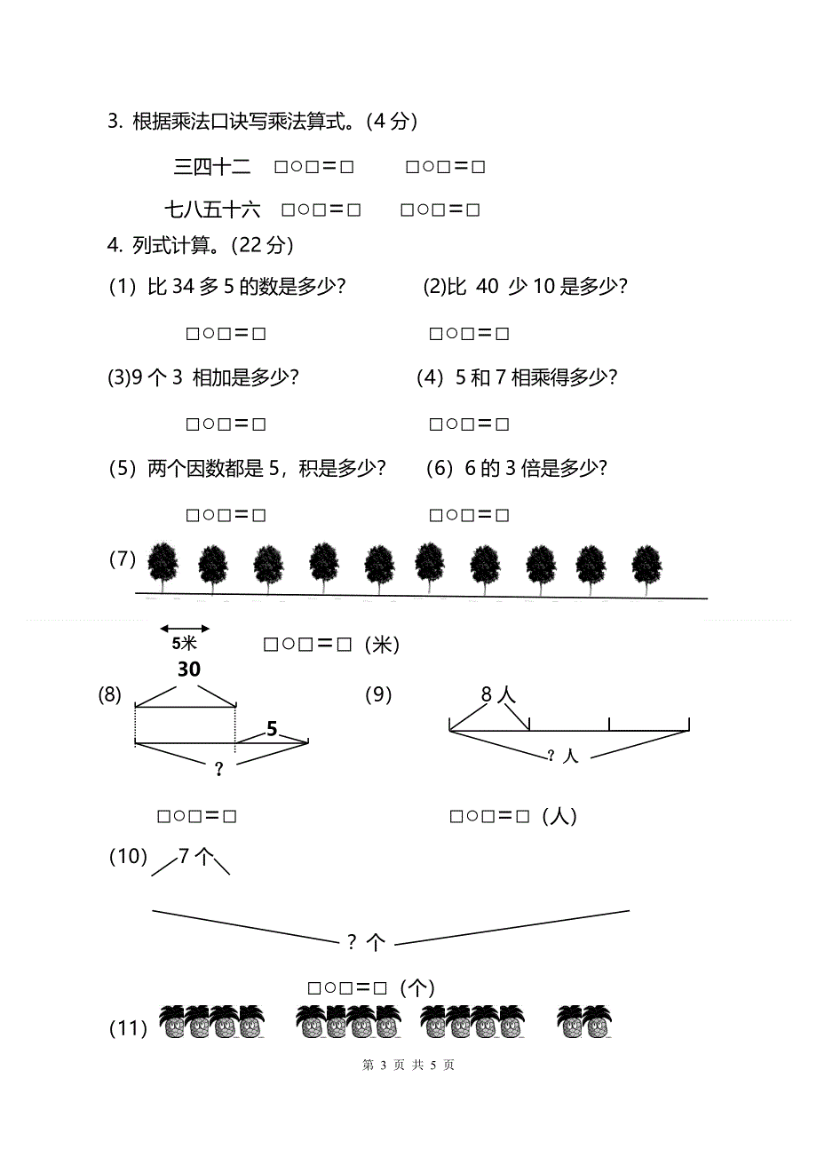 人教版二年级数学上册期末考试试卷 (5).doc_第3页