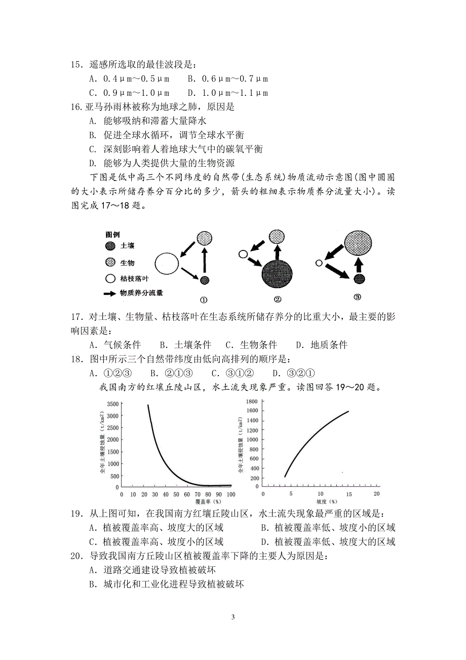 江西省南昌市实验中学2019-2020学年高二上学期第一次月考地理试题 WORD版缺答案.pdf_第3页