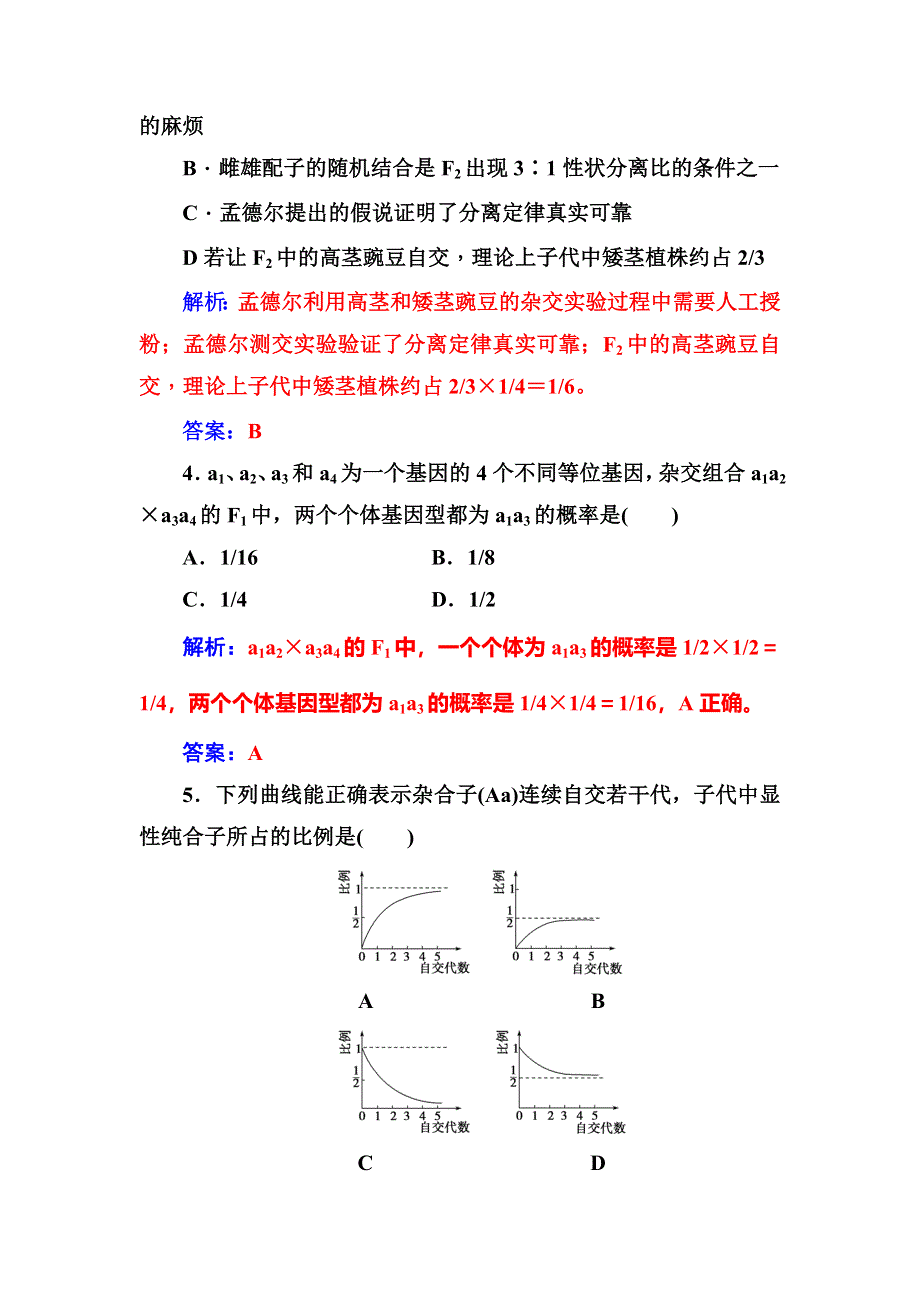 2018年秋高中生物人教版必修二第1章　章末评估检测 WORD版含解析.doc_第2页