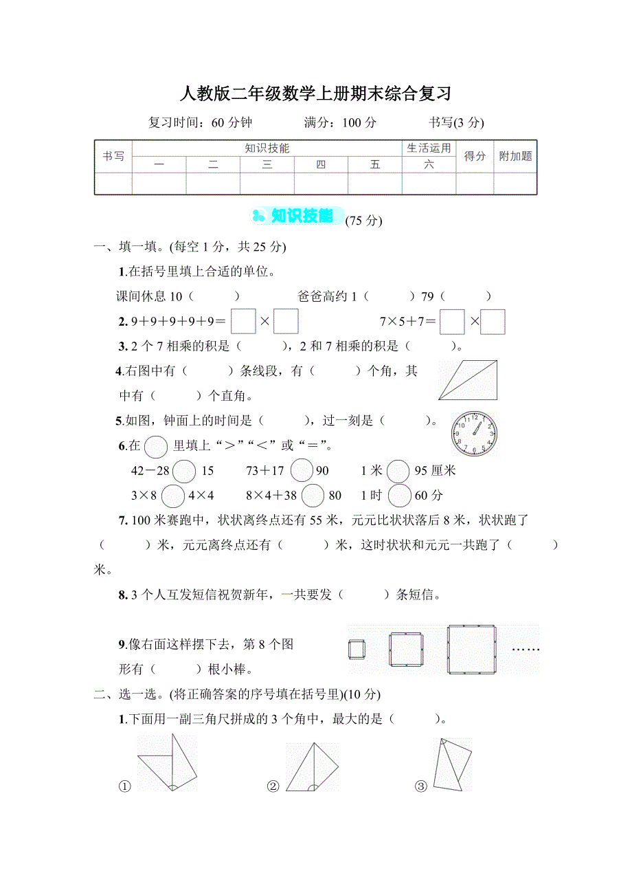 人教版二年级数学上册期末试卷附答案 (1).doc_第1页