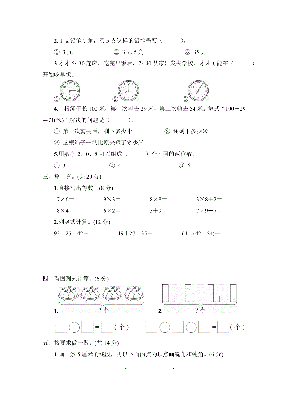 人教版二年级数学上册期末试卷附答案 (1).doc_第2页