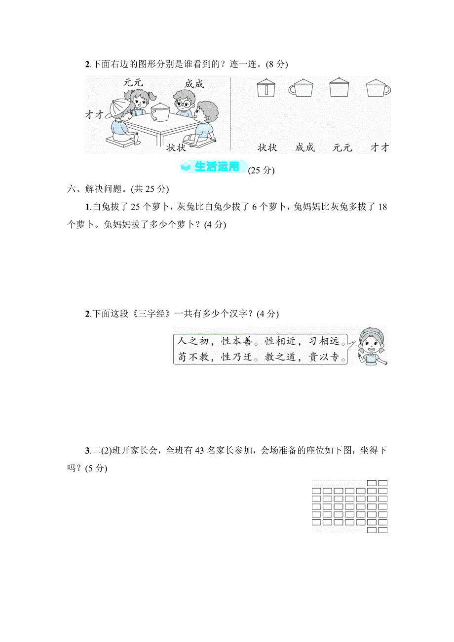 人教版二年级数学上册期末试卷附答案 (1).doc_第3页