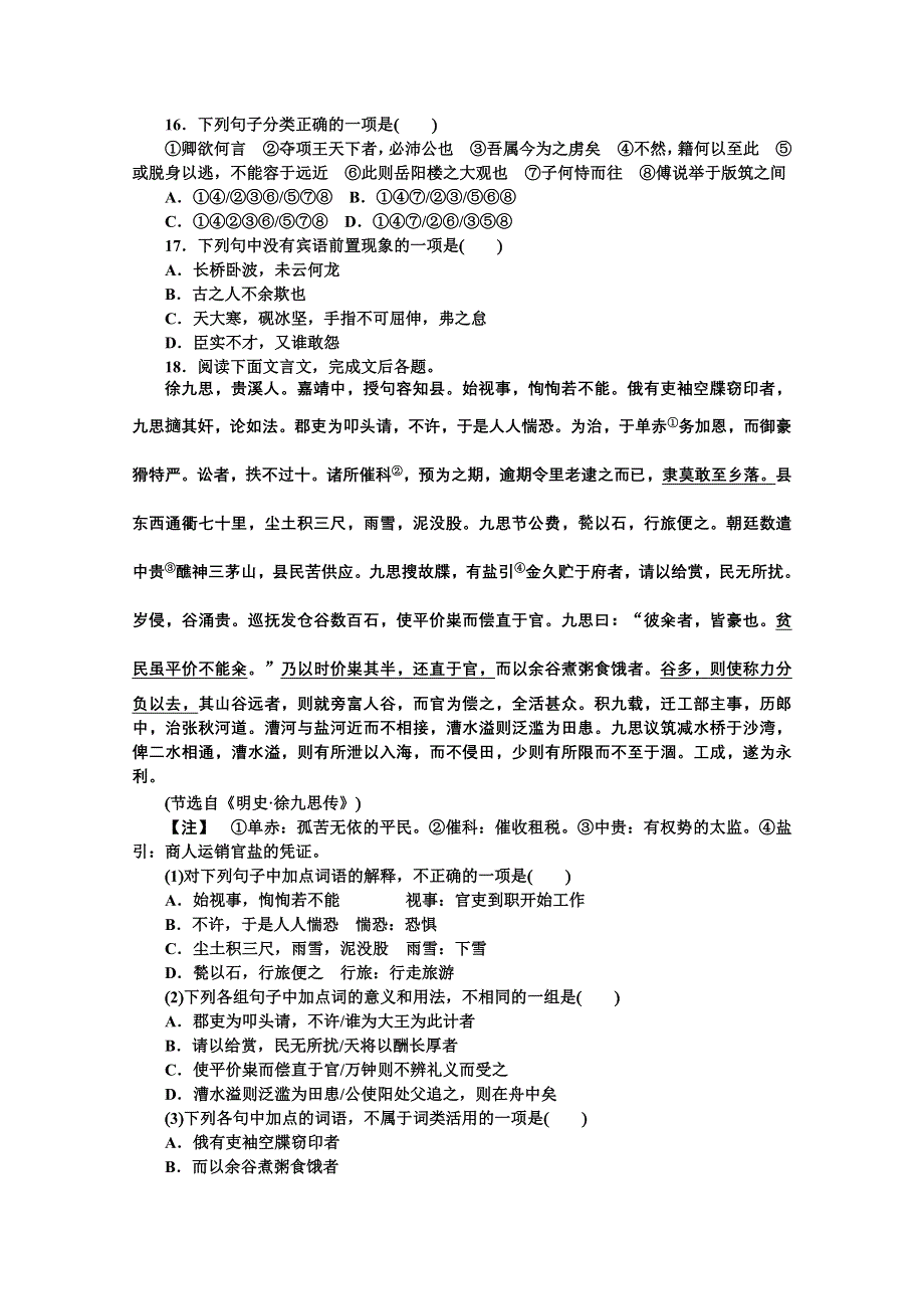 2012《金版新学案》高三一轮（大纲版）语文：第2部分：古诗文阅读 专题13　文言文阅读第三节　句式与活用　精品练习.doc_第3页