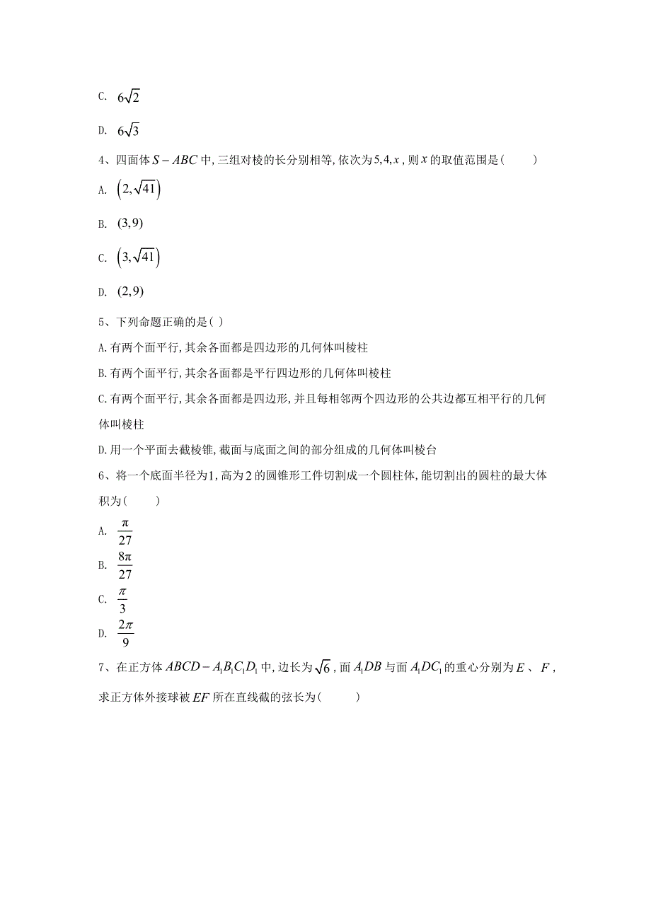 2020届高考数学一轮复习 专题八 立体几何（1）空间几何体的结构及其三视图与直观图精品特训（理含解析）.doc_第2页