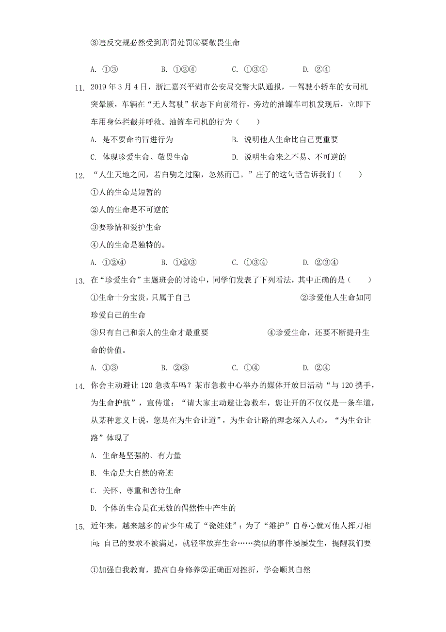 七年级道德与法治上册 第四单元 生命的思考 第八课 探问生命 第2框 敬畏生命习题 新人教版.docx_第3页