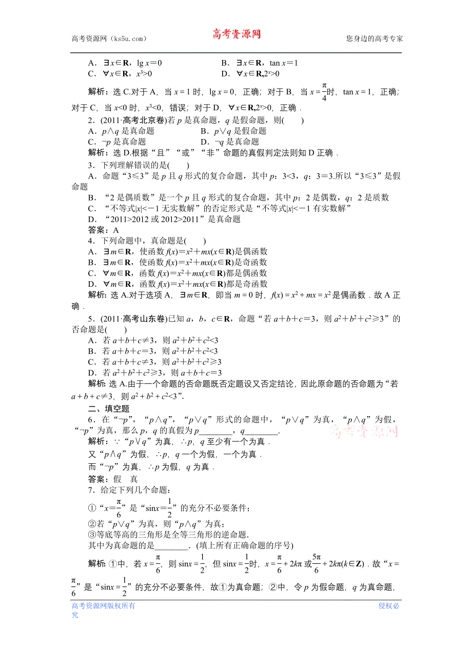 《优化方案》2013年高考总复习文科数学第一章第2课时知能演练+轻松闯关 WORD版含答案.doc_第2页