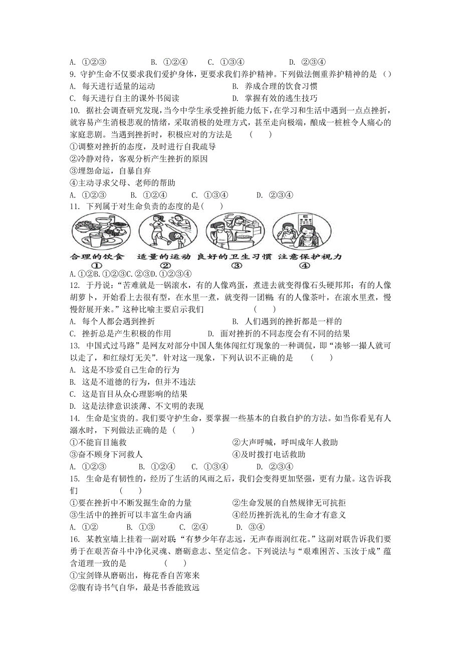 七年级道德与法治上册 第四单元 生命的思考 第九课 珍视生命同步训练 新人教版.docx_第2页