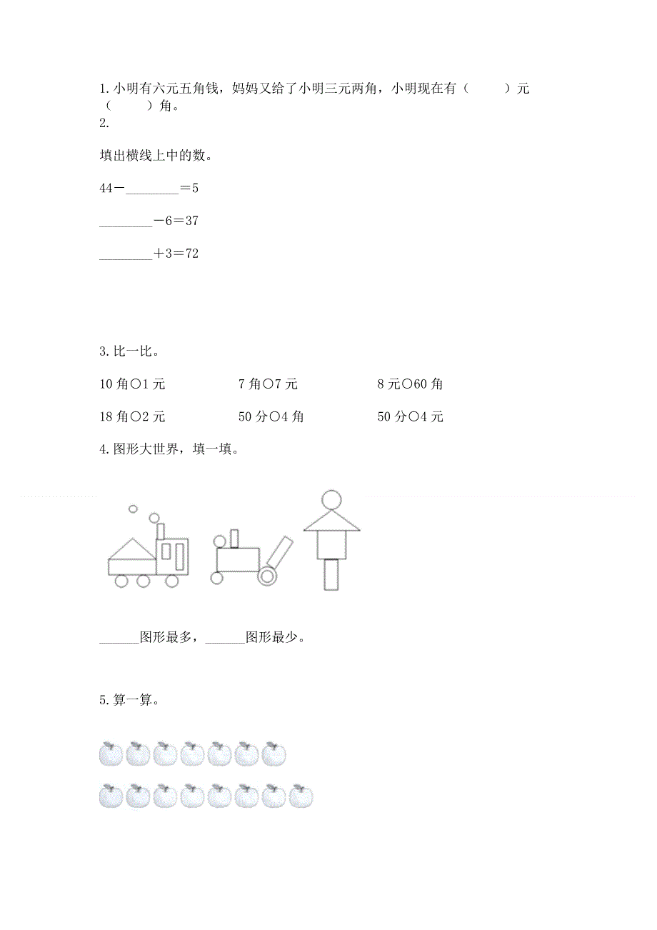 小学一年级下册数学期末测试卷全面.docx_第2页