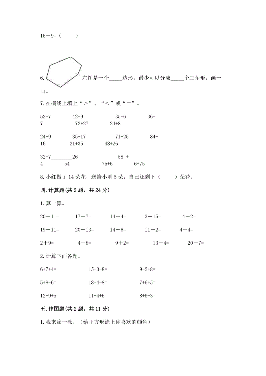 小学一年级下册数学期末测试卷全面.docx_第3页