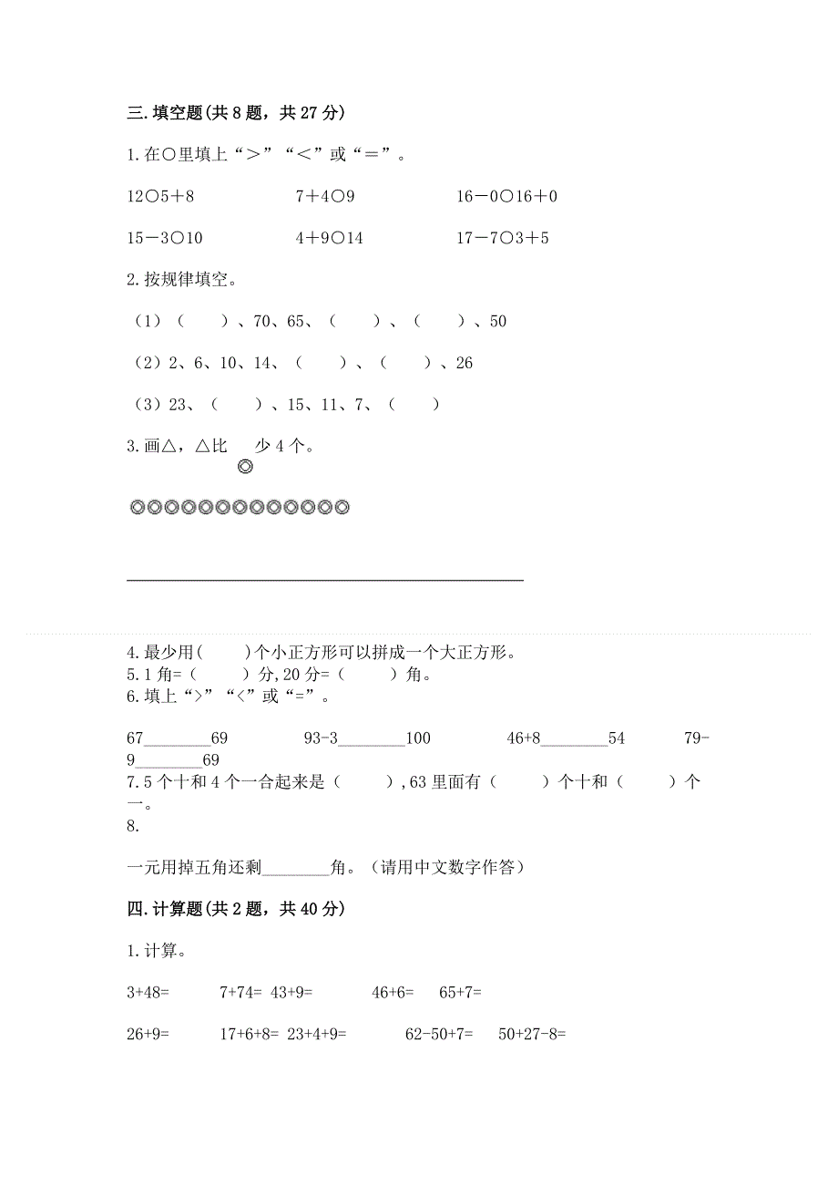 小学一年级下册数学期末测试卷加答案下载.docx_第2页