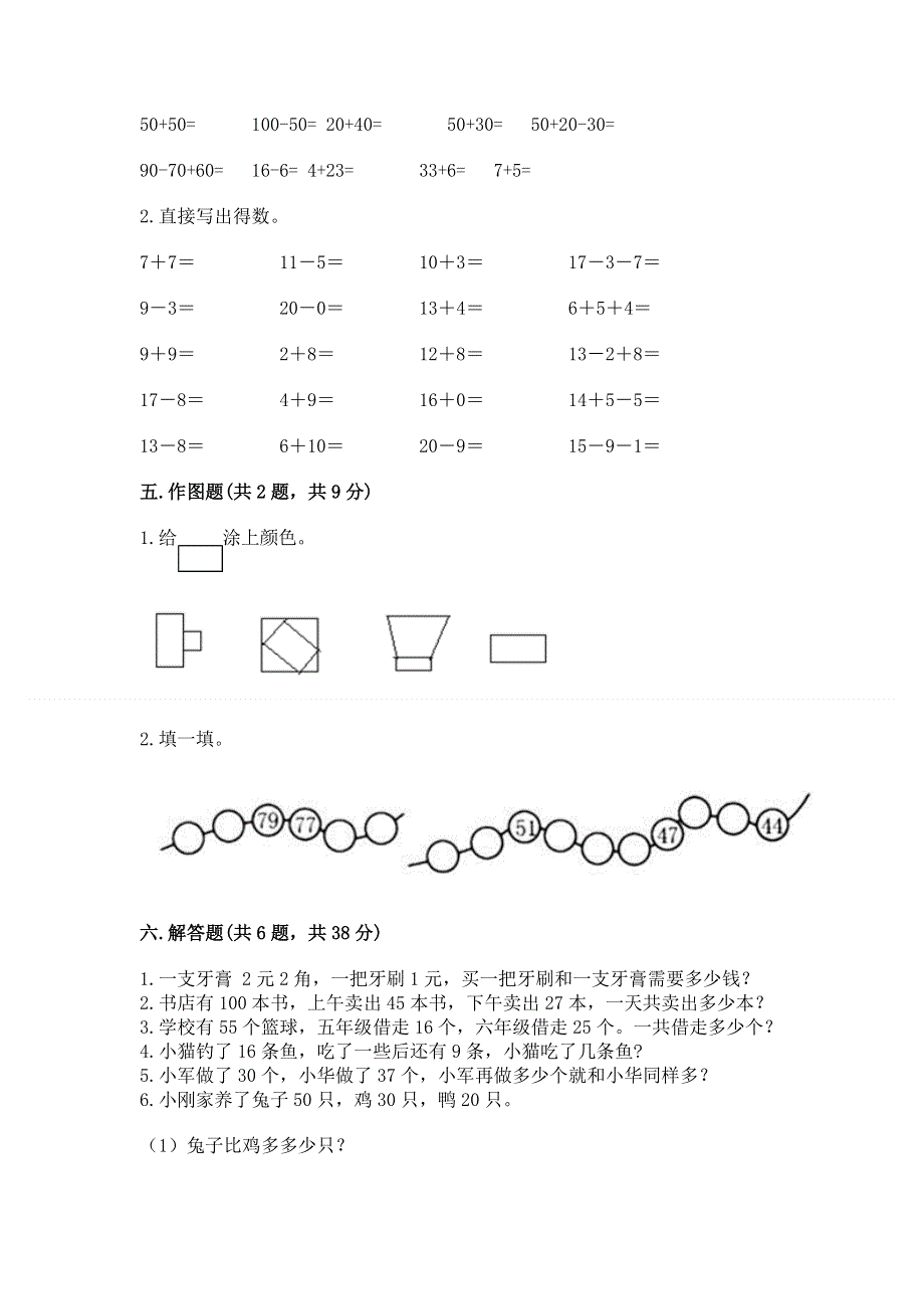 小学一年级下册数学期末测试卷加答案下载.docx_第3页