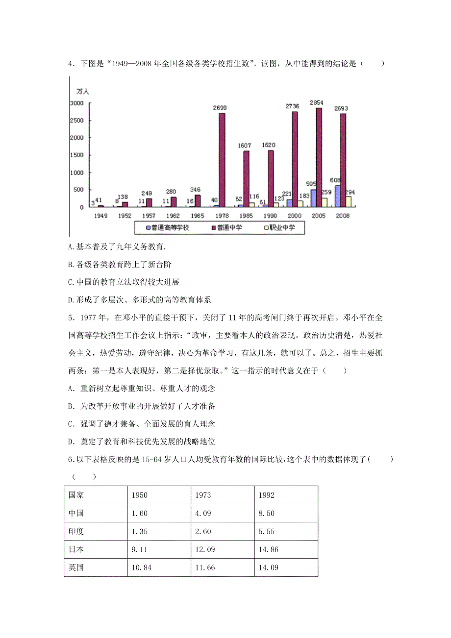 《博雅高考》2016年高考历史二轮复习效果检测：专题27 现代中国的科学技术与文化 WORD版含答案.doc_第2页