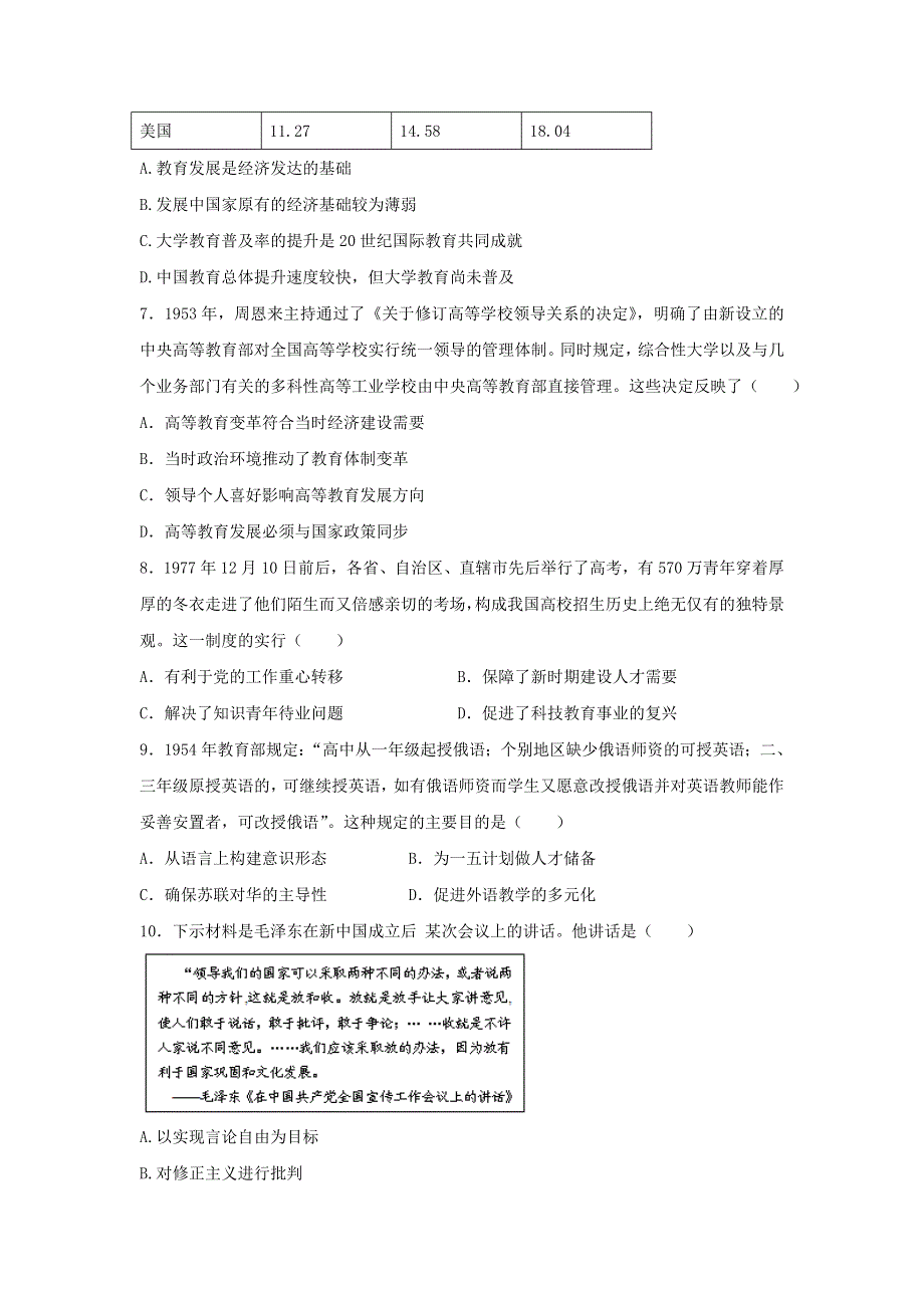 《博雅高考》2016年高考历史二轮复习效果检测：专题27 现代中国的科学技术与文化 WORD版含答案.doc_第3页