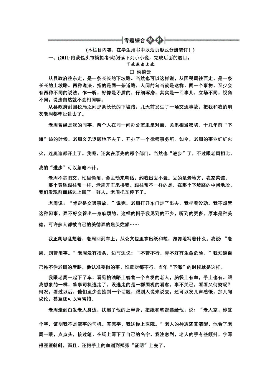 2012《金版新学案》高三一轮（大纲版）语文：第3部分：现代文阅读 专题19　小说阅读第四节　表达技巧　精品练习.doc_第1页