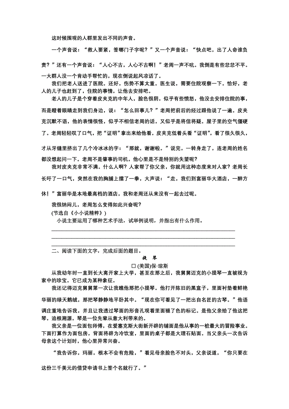 2012《金版新学案》高三一轮（大纲版）语文：第3部分：现代文阅读 专题19　小说阅读第四节　表达技巧　精品练习.doc_第2页