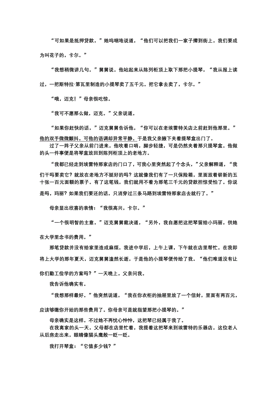 2012《金版新学案》高三一轮（大纲版）语文：第3部分：现代文阅读 专题19　小说阅读第四节　表达技巧　精品练习.doc_第3页