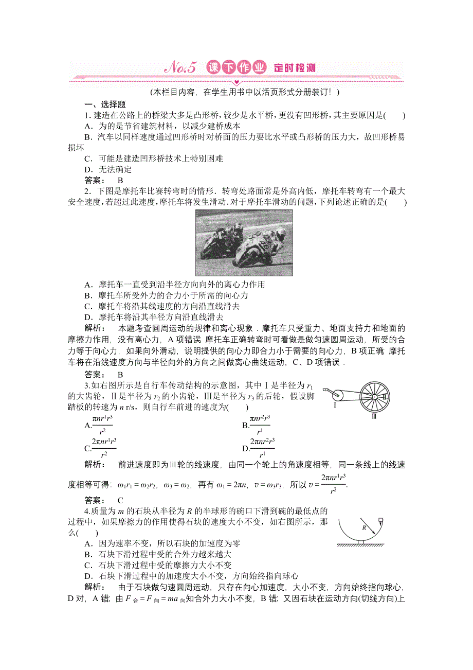 2012《金版新学案》高三一轮（安徽专版）物理（课下作业）：第4章　曲线运动　万有引力与航天 第二讲.doc_第1页