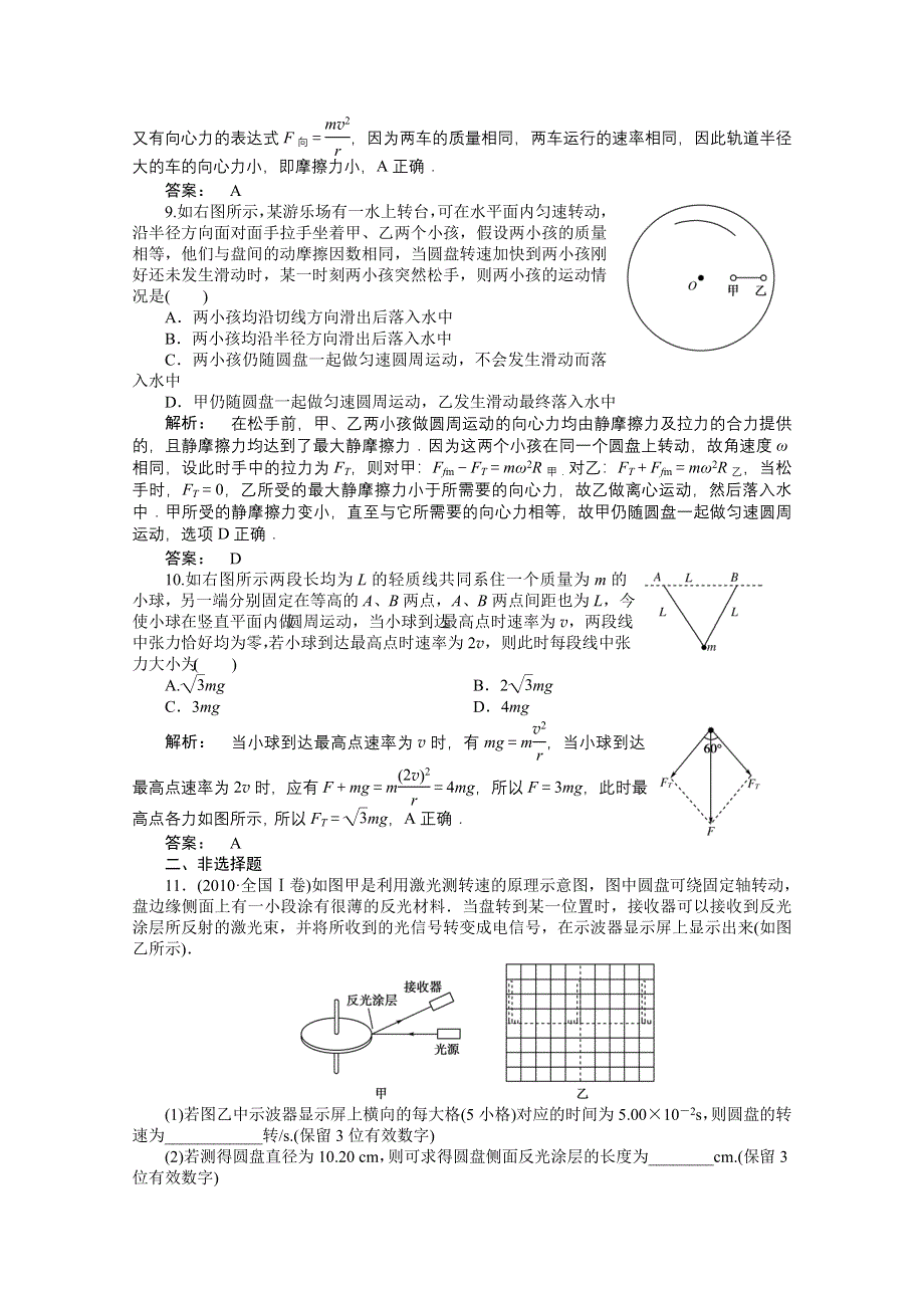 2012《金版新学案》高三一轮（安徽专版）物理（课下作业）：第4章　曲线运动　万有引力与航天 第二讲.doc_第3页