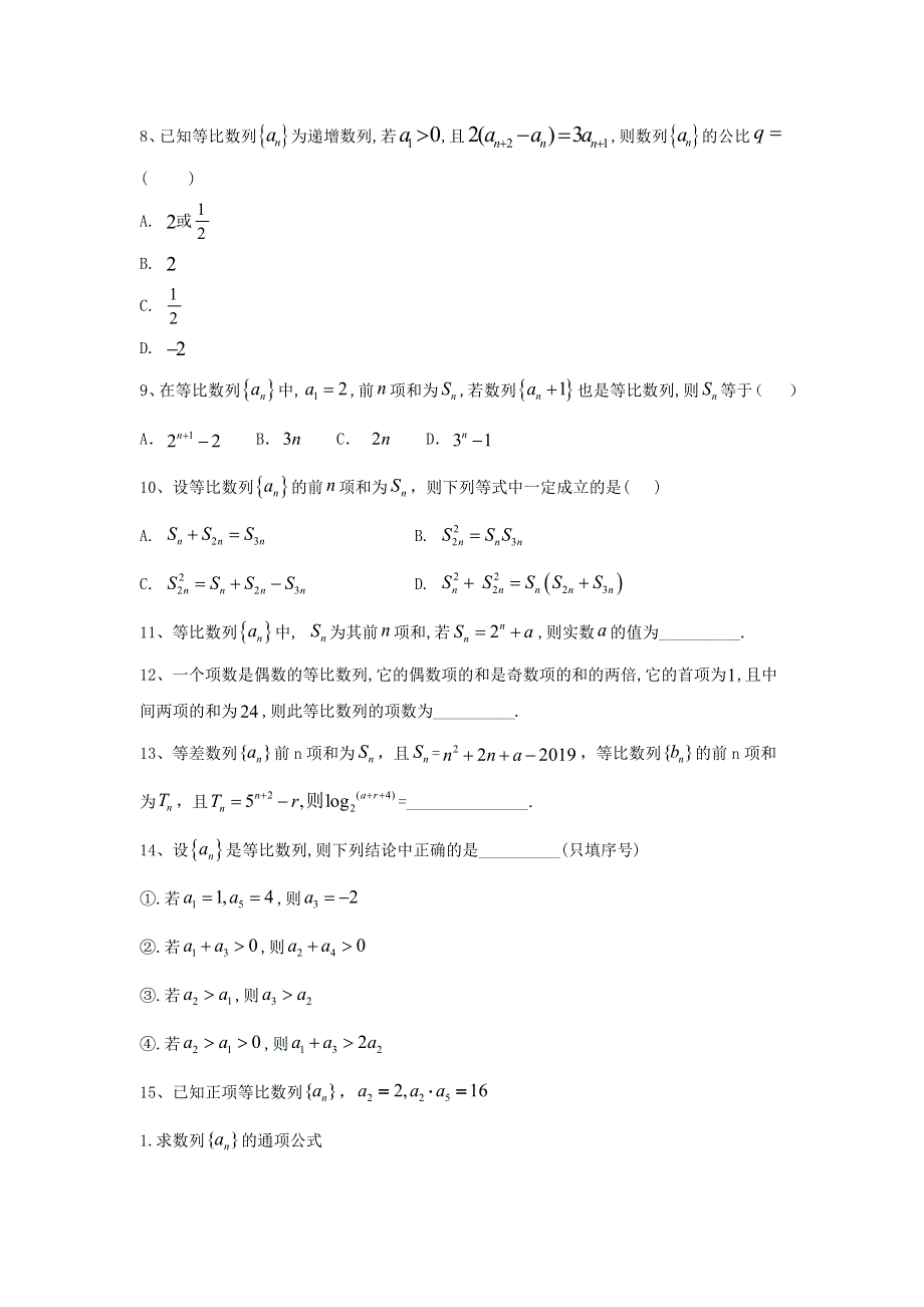 2020届高考数学一轮复习 专题六 数列（6）等比数列及其前n项和精品特训（B卷理含解析）.doc_第2页