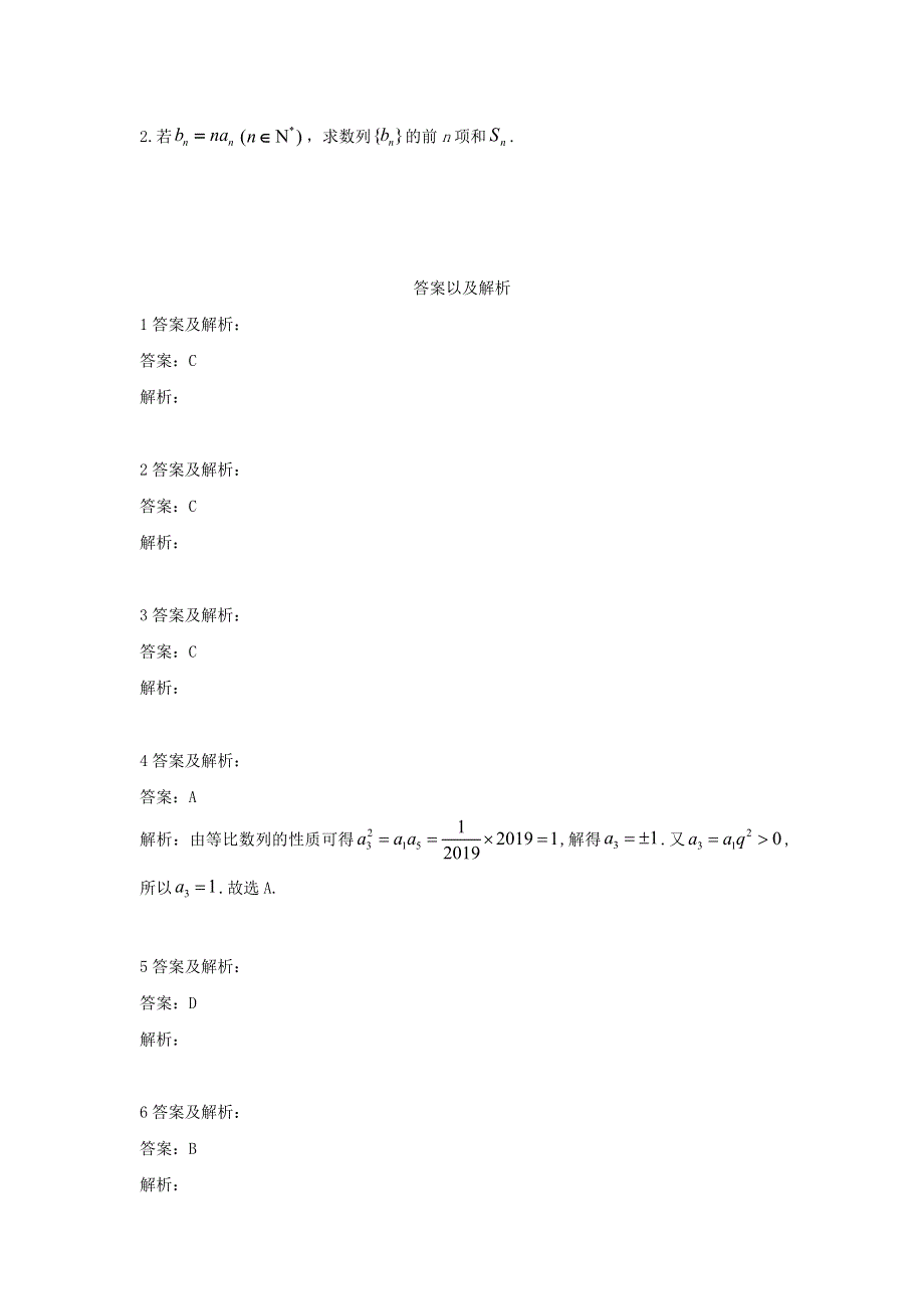 2020届高考数学一轮复习 专题六 数列（6）等比数列及其前n项和精品特训（B卷理含解析）.doc_第3页