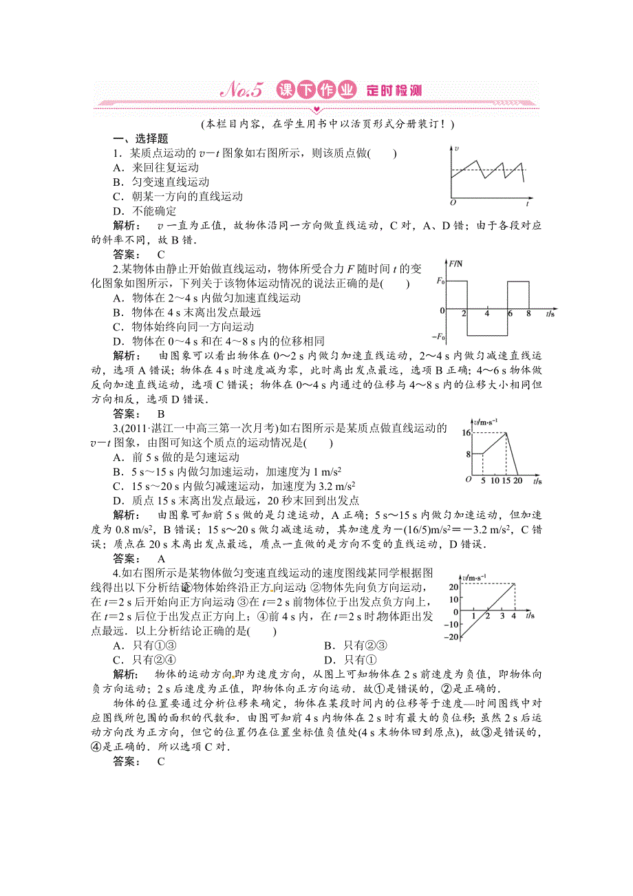 2012《金版新学案》高三一轮（安徽专版）物理（课下作业）必修一 第一章 第三讲　运动图象　追及相遇问题.doc_第1页