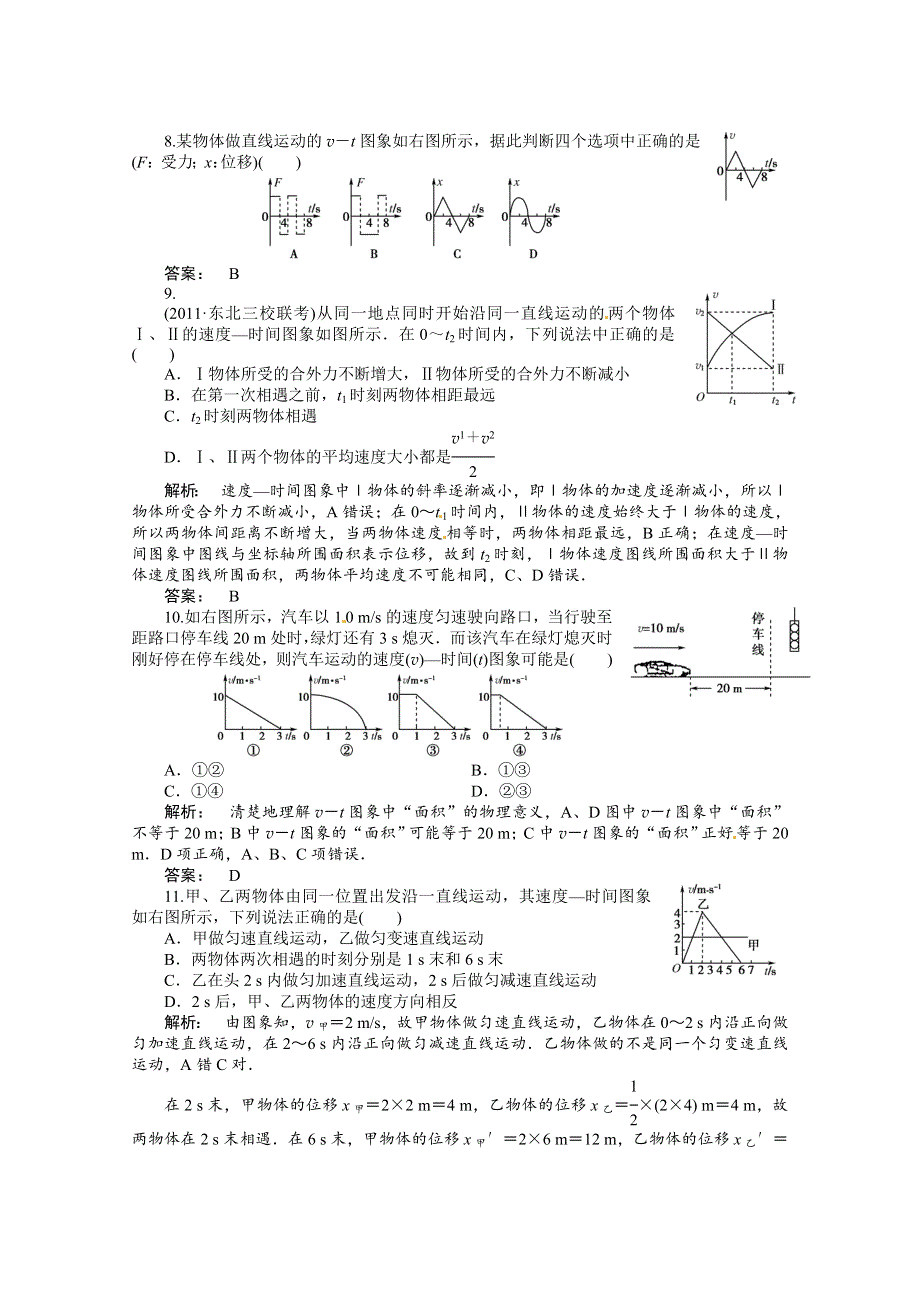 2012《金版新学案》高三一轮（安徽专版）物理（课下作业）必修一 第一章 第三讲　运动图象　追及相遇问题.doc_第3页