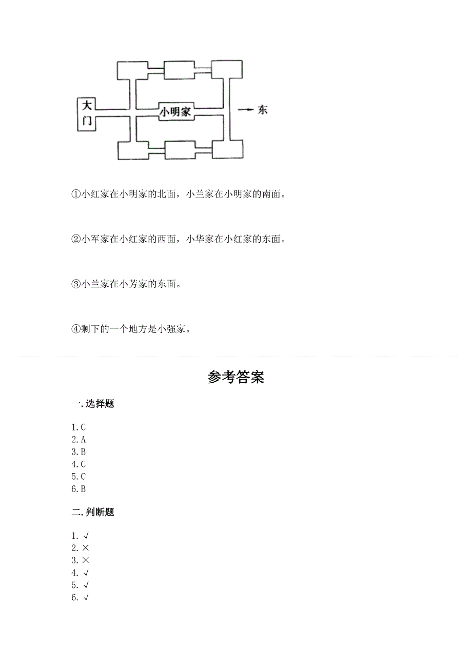 人教版三年级下册数学期中测试卷及参考答案【能力提升】.docx_第3页