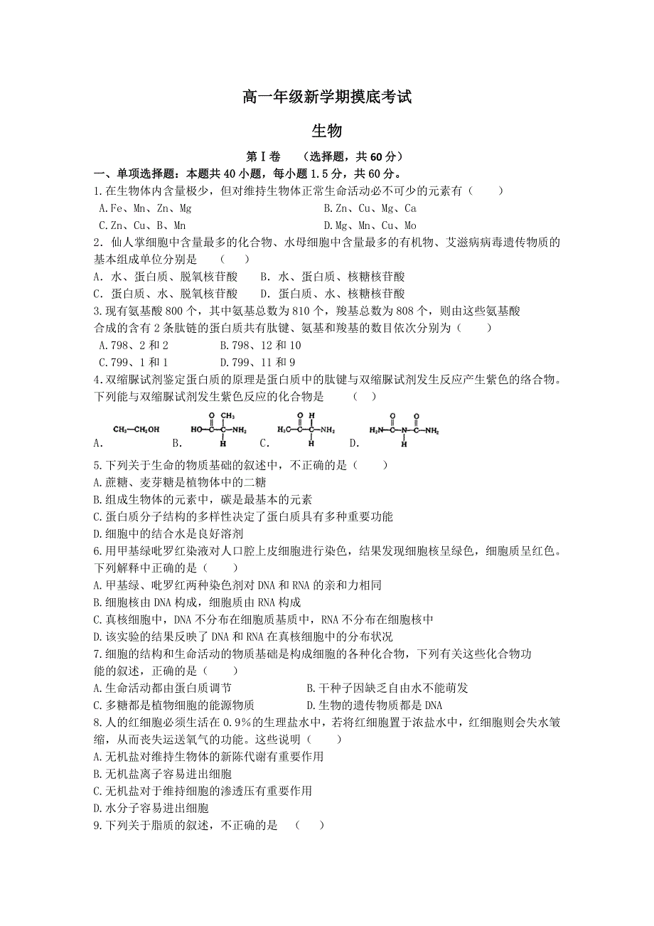 山东省临沂市临沭县2012-2013学年高一下学期摸底考试生物试题 WORD版含答案.doc_第1页