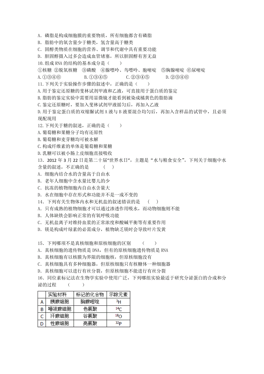 山东省临沂市临沭县2012-2013学年高一下学期摸底考试生物试题 WORD版含答案.doc_第2页