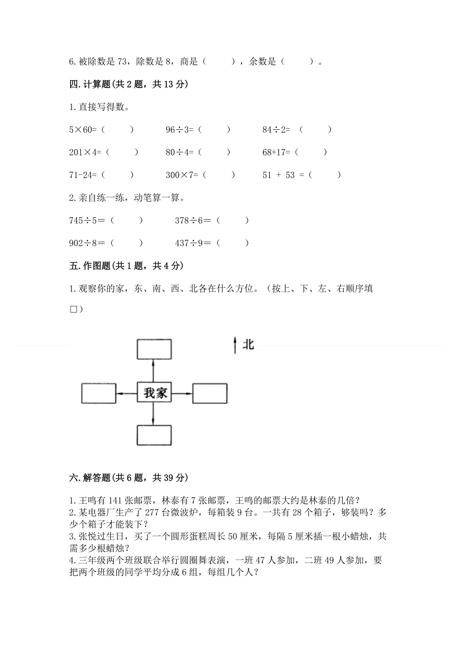 人教版三年级下册数学期中测试卷及参考答案【达标题】.docx_第2页