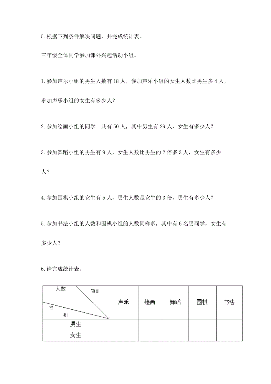 人教版三年级下册数学期中测试卷及参考答案【达标题】.docx_第3页