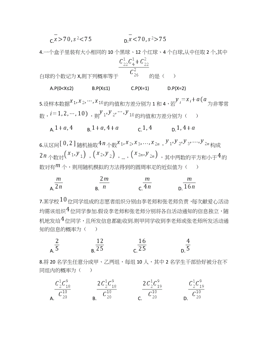 上海市杨浦区三门中学2020-2021学年高二上学期期中考试数学试卷 WORD版含答案.docx_第2页