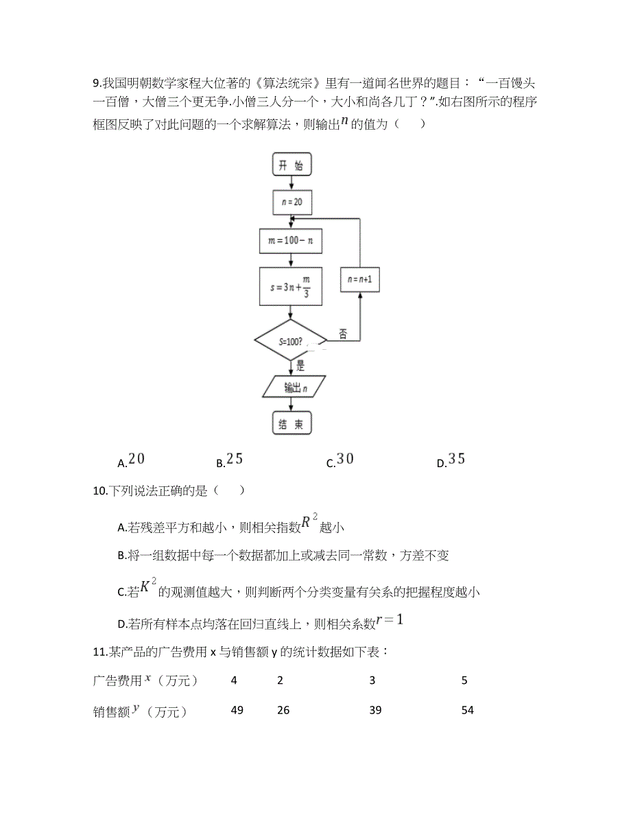 上海市杨浦区三门中学2020-2021学年高二上学期期中考试数学试卷 WORD版含答案.docx_第3页