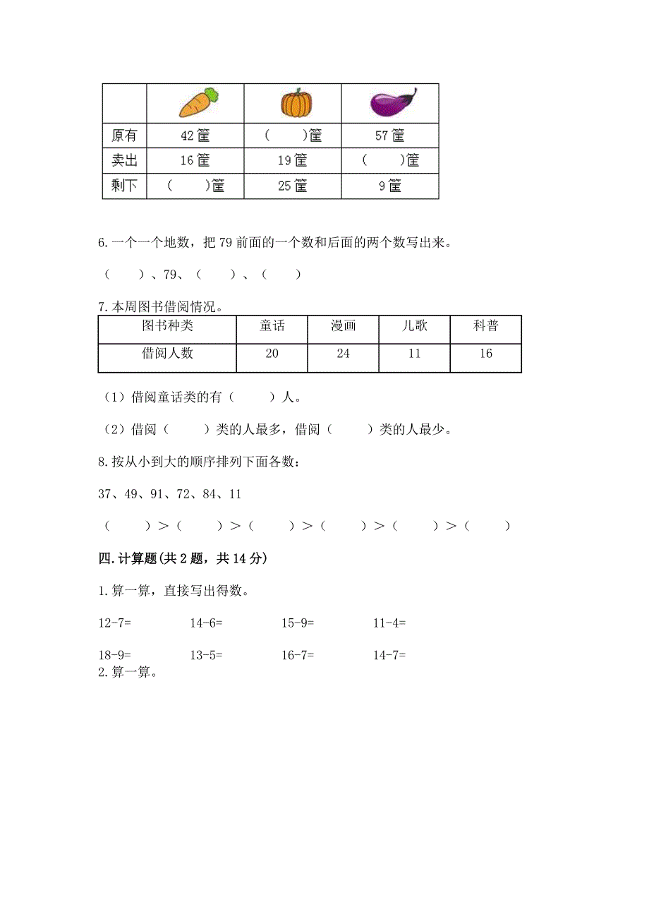 小学一年级下册数学期末测试卷及一套完整答案.docx_第3页